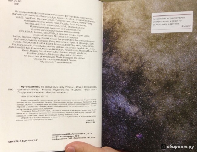 Путеводитель по звездному небу России Путеводитель по звездному небу России