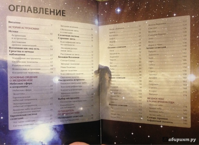 Путеводитель по звездному небу России Путеводитель по звездному небу России