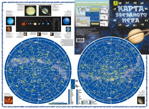 Карта звездного неба (складная) Карта звездного неба (складная)