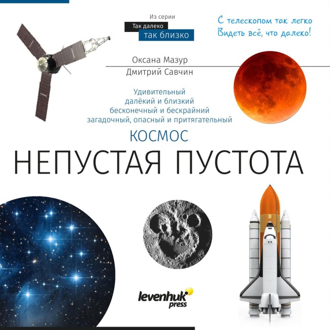 Телескоп Discovery Spark 506 AZ с книгой Телескоп Discovery Spark 506 AZ с книгой