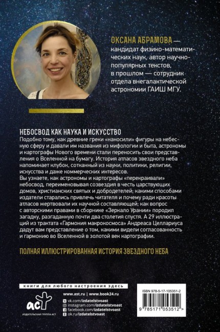 Атласы звездного неба Атласы звездного неба