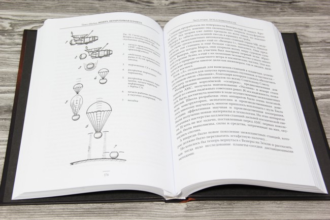 Венера. Неукротимая планета