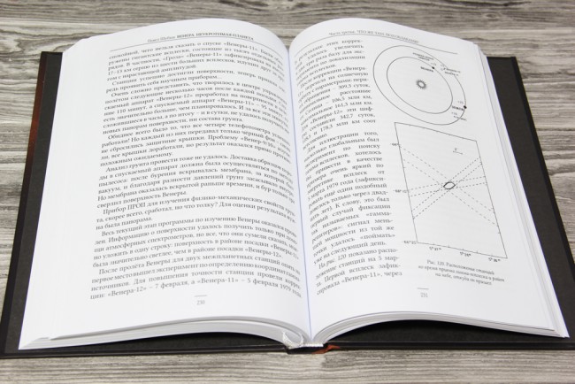 Венера. Неукротимая планета