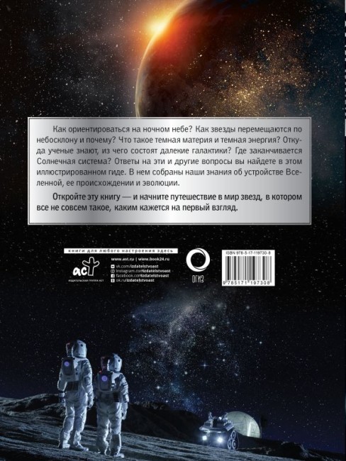 Вселенная. Большой иллюстрированный гид