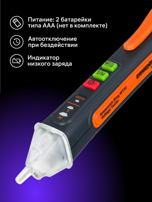 Индикатор напряжения Ermenrich Zing WT22 Индикатор напряжения Ermenrich Zing WT22