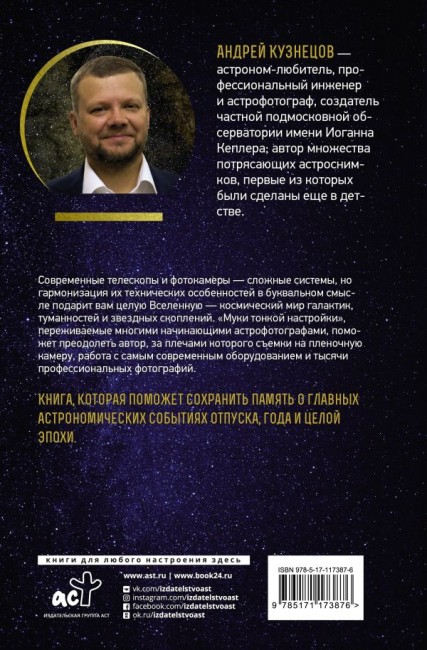 Как фотографировать звезды. Практический гид по астрофотографии