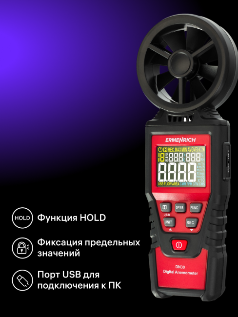Цифровой анемометр Ermenrich Seek DN30 Цифровой анемометр Ermenrich Seek DN30