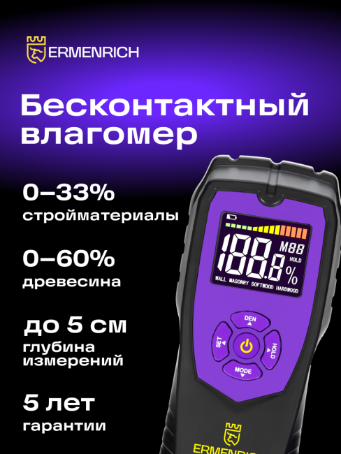 Датчик влажности Ermenrich Wett MW40, фиолетовый Датчик влажности Ermenrich Wett MW40, фиолетовый