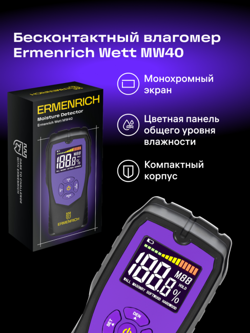 Датчик влажности Ermenrich Wett MW40, фиолетовый Датчик влажности Ermenrich Wett MW40, фиолетовый