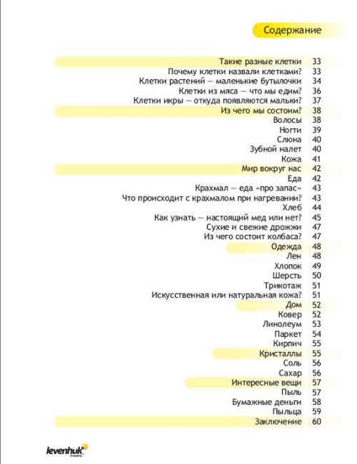 Набор для опытов Levenhuk K50
