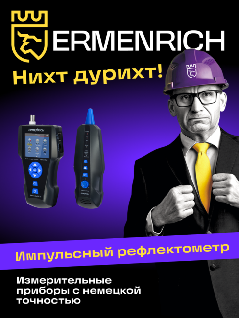Измеритель длины кабеля Ermenrich NetGeeks NL80 Измеритель длины кабеля Ermenrich NetGeeks NL80