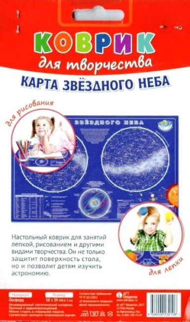 Коврик для творчества. Звездное небо (темно-синий) Коврик для творчества. Звездное небо (темно-синий)