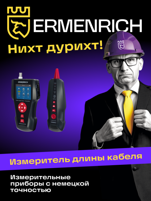 Измеритель длины кабеля Ermenrich NetGeeks NL70