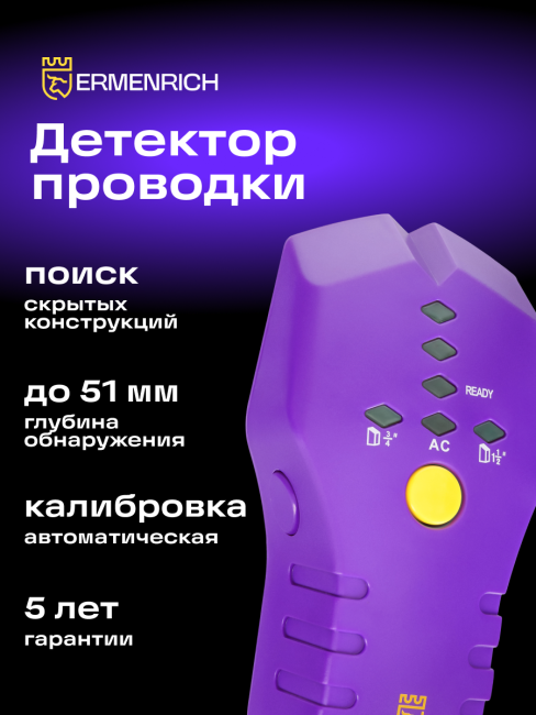 Детектор проводки Ermenrich Ping SA30, фиолетовый Детектор проводки Ermenrich Ping SA30, фиолетовый