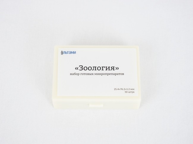 Набор микропрепаратов Альтами "Зоология" (30 стекол)