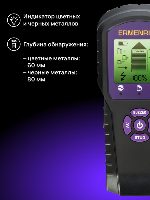 Детектор проводки Ermenrich Ping SM60, фиолетовый