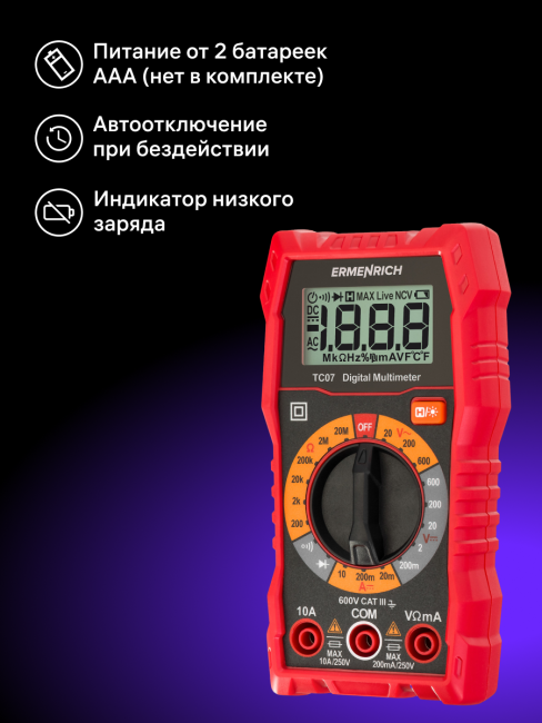 Цифровой мультиметр Ermenrich Zing TC07 Цифровой мультиметр Ermenrich Zing TC07