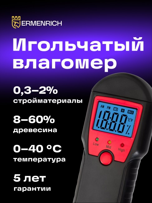 Датчик влажности Ermenrich Wett MW10 Датчик влажности Ermenrich Wett MW10