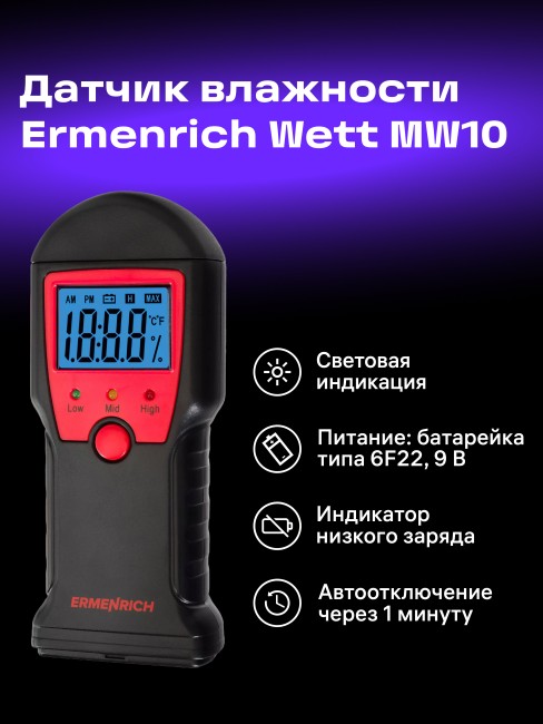 Датчик влажности Ermenrich Wett MW10 Датчик влажности Ermenrich Wett MW10