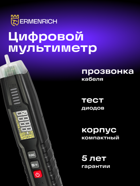 Цифровой мультиметр Ermenrich Zing TC12 Цифровой мультиметр Ermenrich Zing TC12