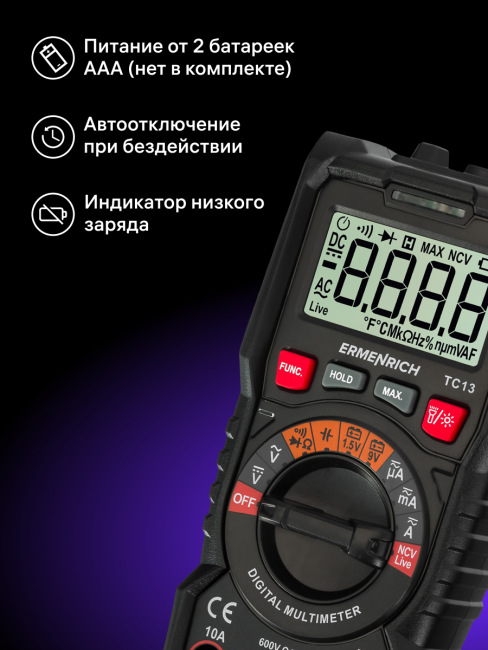 Цифровой мультиметр Ermenrich Zing TC13 Цифровой мультиметр Ermenrich Zing TC13