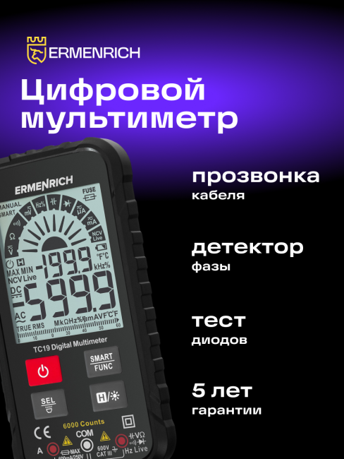 Цифровой мультиметр Ermenrich Zing TC19 Цифровой мультиметр Ermenrich Zing TC19