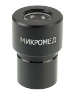 Окуляр Микромед 16х/13 (М1 М2 inf.)