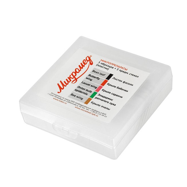 Микропрепараты Микромед 5 образцов + 5 предм. стёкол (пластик)
