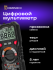Цифровой мультиметр Ermenrich Zing TC24 Цифровой мультиметр Ermenrich Zing TC24