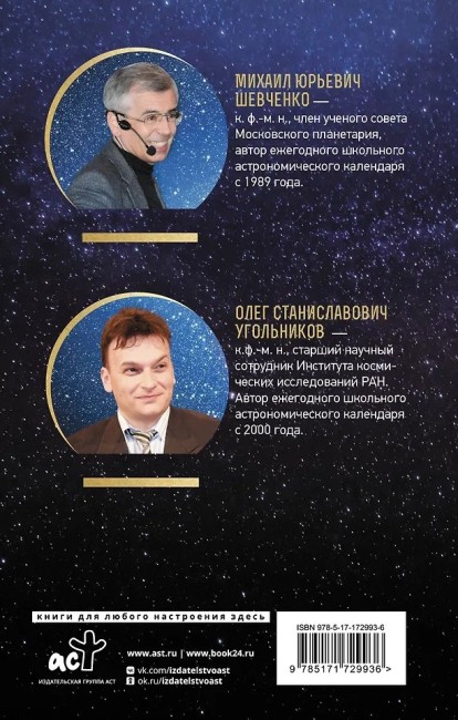 Школьный астрономический календарь на 2025/2026 год