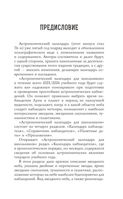 Школьный астрономический календарь на 2025/2026 год