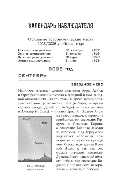 Школьный астрономический календарь на 2025/2026 год