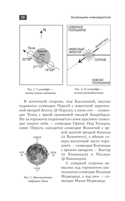 Школьный астрономический календарь на 2025/2026 год