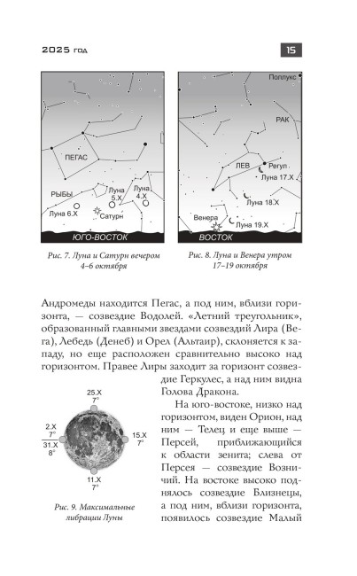 Школьный астрономический календарь на 2025/2026 год