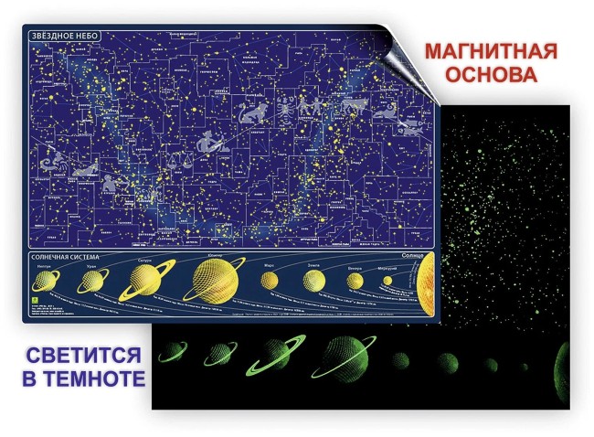 Карта звёздного неба (светящаяся в темноте, магнитная) Карта звёздного неба (светящаяся в темноте, магнитная)