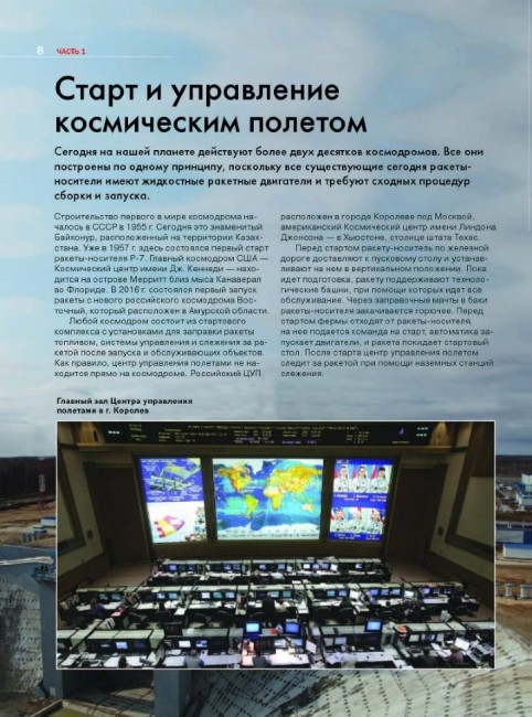 Космонавтика: иллюстрированный путеводитель Космонавтика: иллюстрированный путеводитель