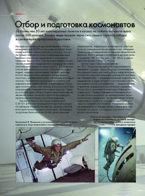 Космонавтика: иллюстрированный путеводитель Космонавтика: иллюстрированный путеводитель