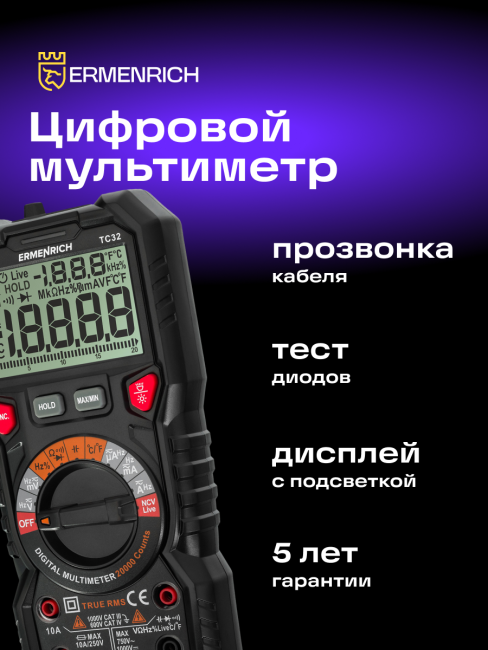 Цифровой мультиметр Ermenrich Zing TC32 Цифровой мультиметр Ermenrich Zing TC32