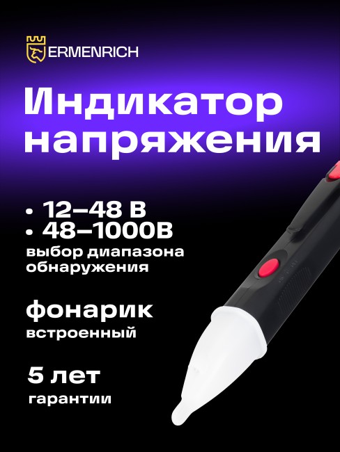 Индикатор напряжения Ermenrich Zing WT40