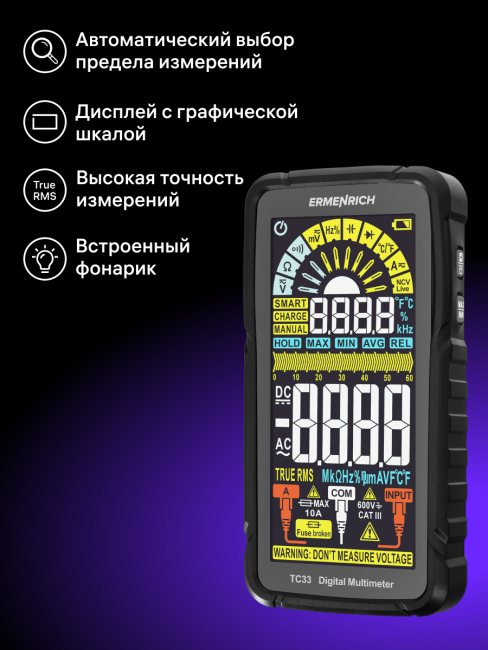 Цифровой мультиметр Ermenrich Zing TC33 Цифровой мультиметр Ermenrich Zing TC33