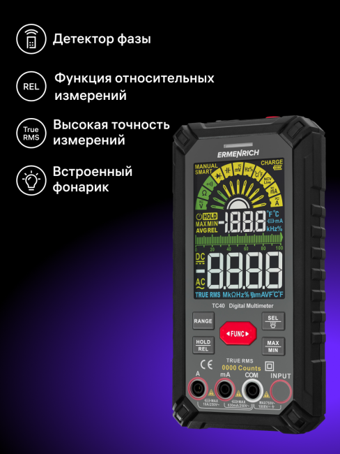 Цифровой мультиметр Ermenrich Zing TC40 Цифровой мультиметр Ermenrich Zing TC40
