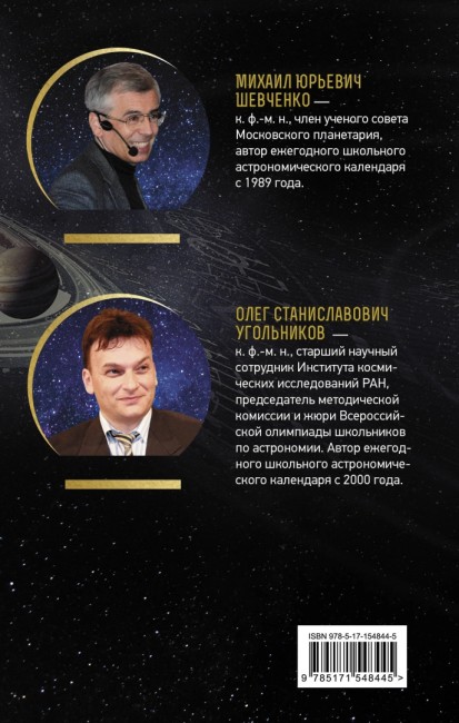 Школьный астрономический календарь на 2023/2024 год Школьный астрономический календарь на 2023/2024 год