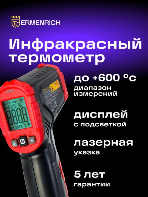 Инфракрасный термометр Ermenrich Seek FR20 Инфракрасный термометр Ermenrich Seek FR20