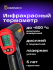 Инфракрасный термометр Ermenrich Seek FR20 Инфракрасный термометр Ermenrich Seek FR20