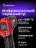 Инфракрасный термометр Ermenrich Seek FR40 Инфракрасный термометр Ermenrich Seek FR40