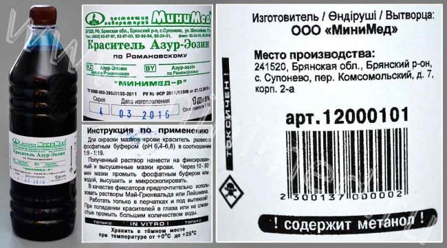 Краситель Азур-эозин по Романовскому по ТУ 9398-003-29508133-2011