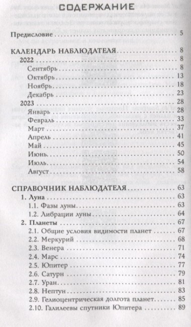 Школьный астрономический календарь на 2022/2023 год