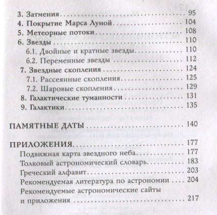 Школьный астрономический календарь на 2022/2023 год