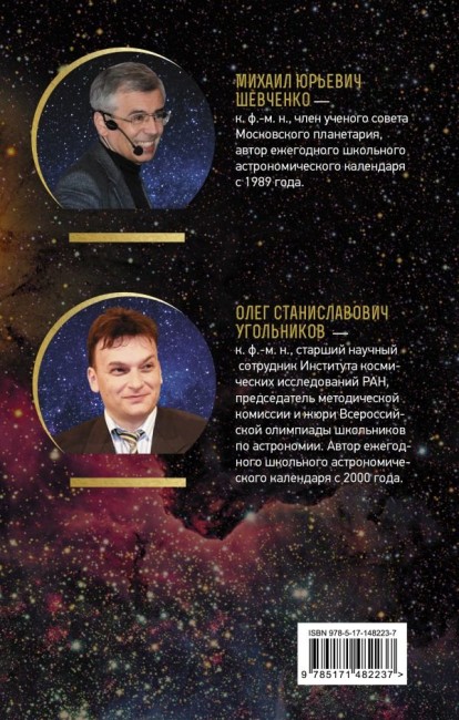 Школьный астрономический календарь на 2022/2023 год