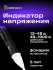 Индикатор напряжения Ermenrich Zing WT40, фиолетовый